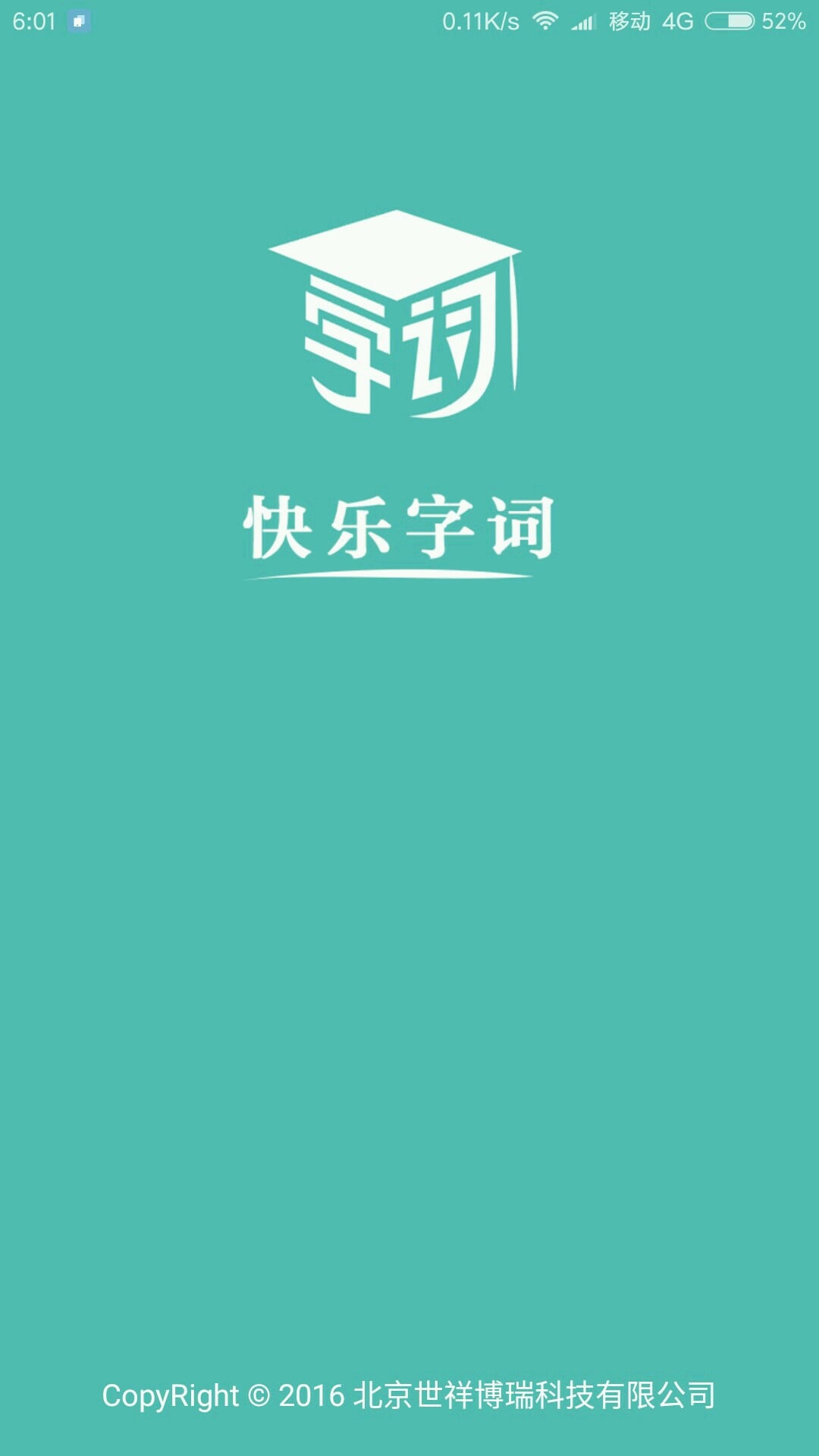 快乐字词截图1