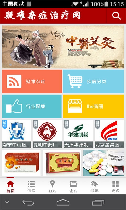 疑难杂症治疗网截图1