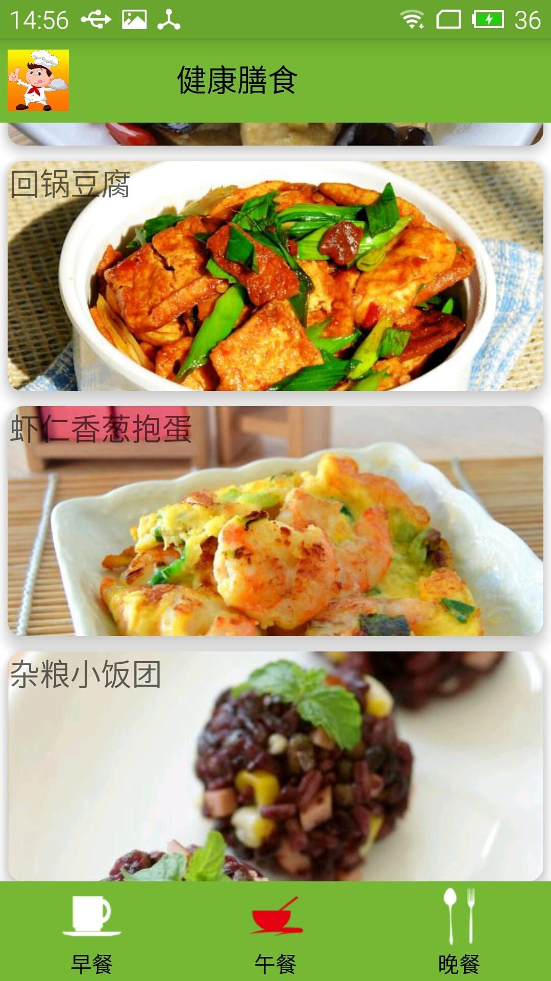 健康膳食截图2