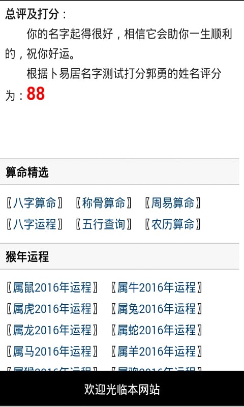 生辰八字姓名测试打分截图2