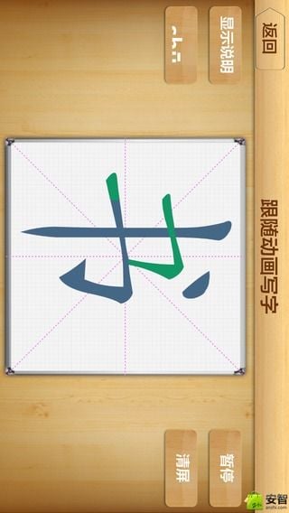 儿童学写汉字截图2