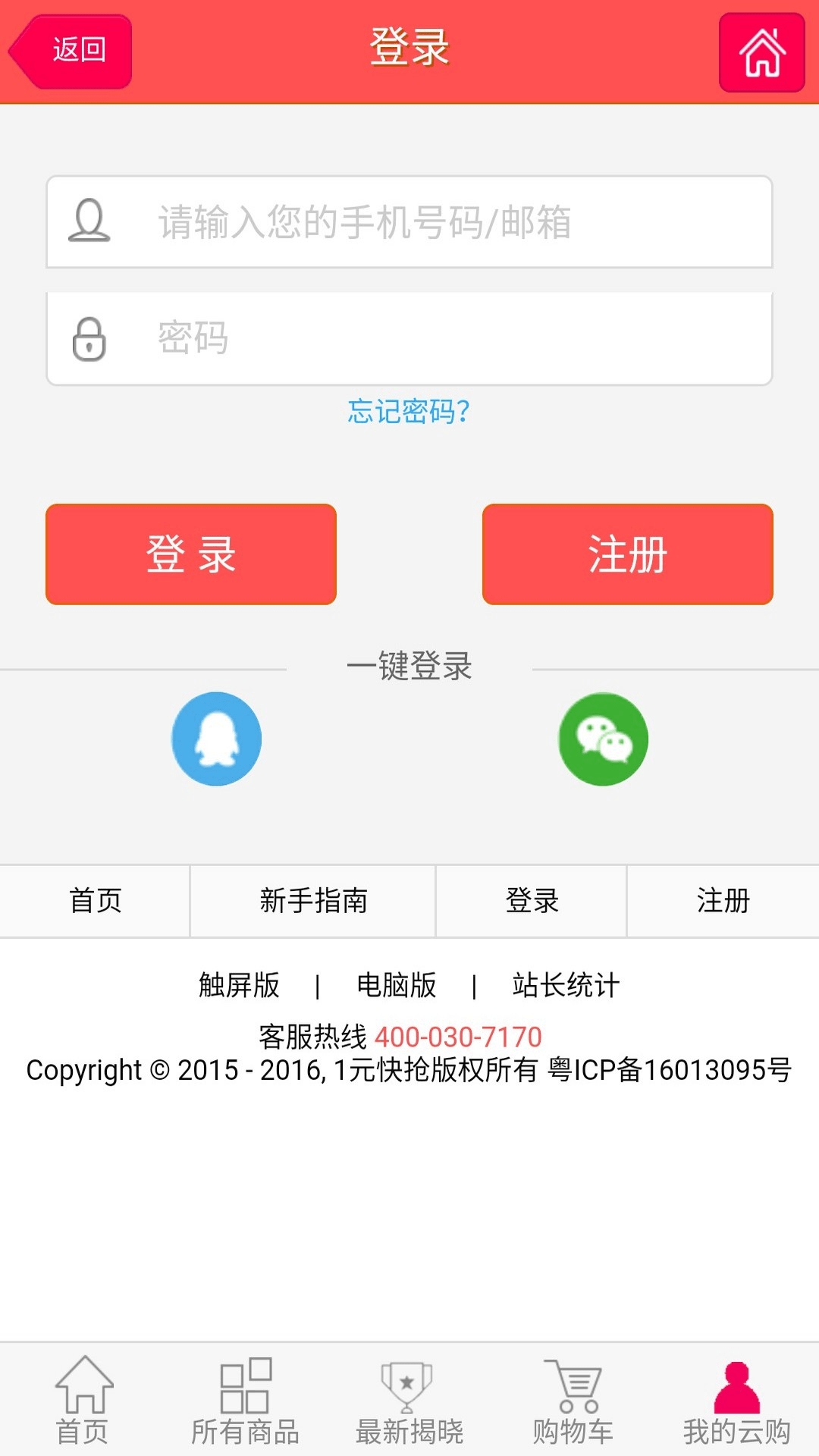 1元快抢截图4