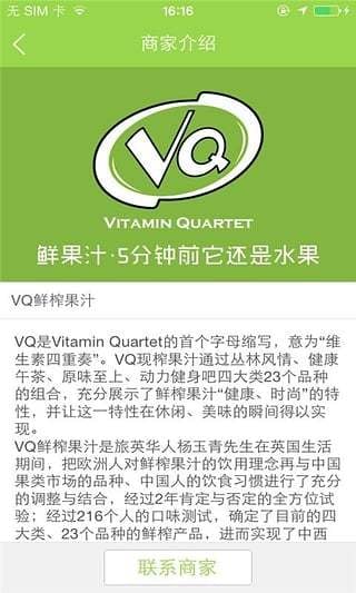 VQ鲜榨果汁截图4