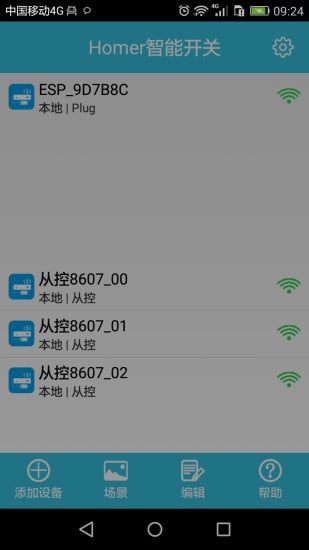 Homer智能开关截图1