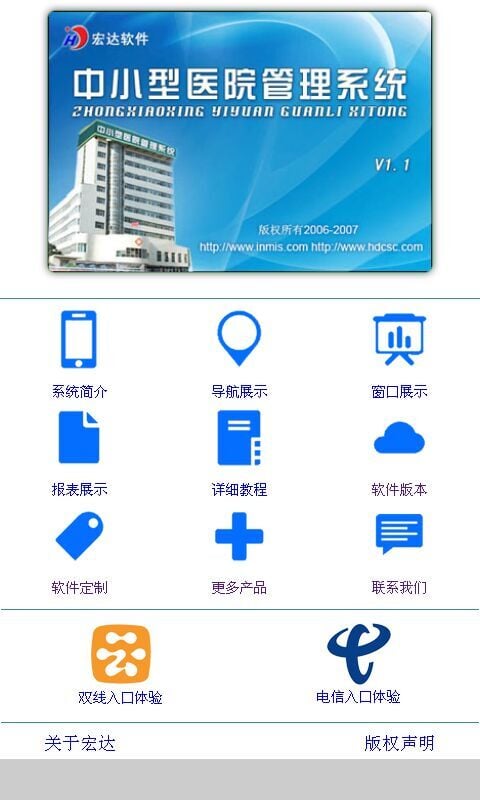 中小型医院管理系统截图4