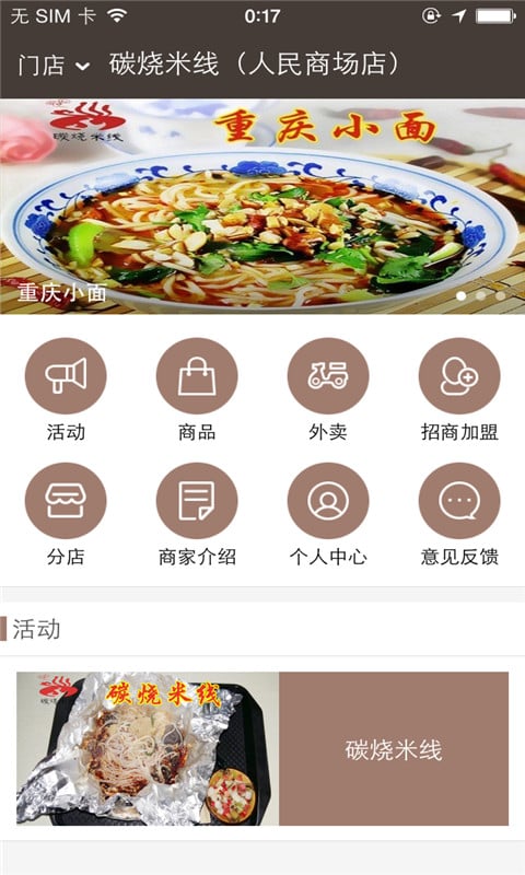 碳烧米线截图2