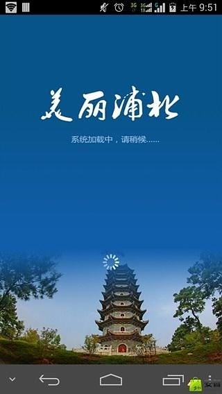 美丽浦北截图2