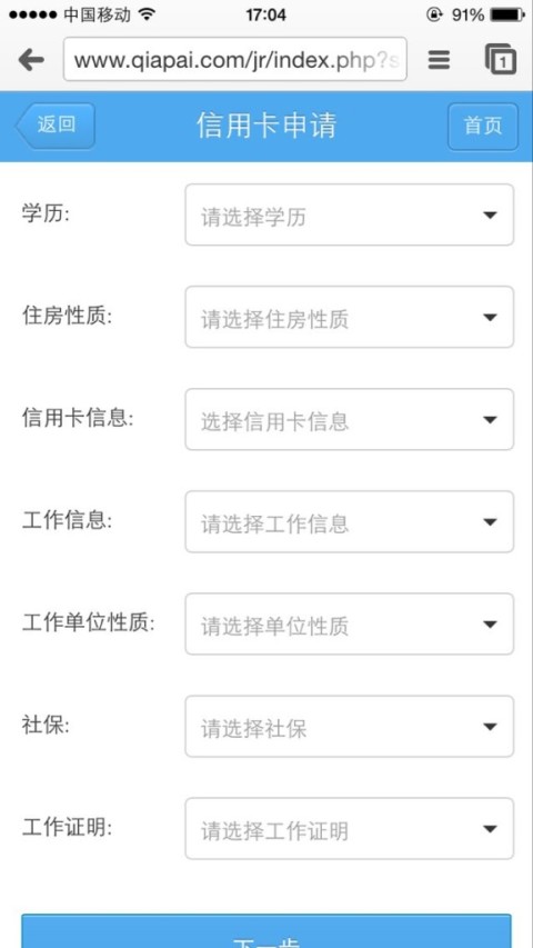 信用卡申请截图4
