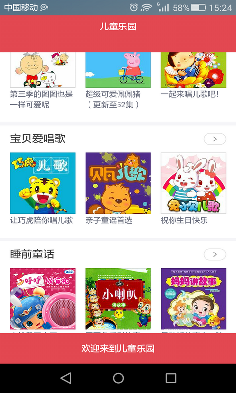 儿歌童话小说故事早教截图2