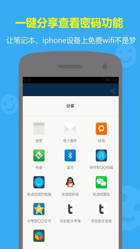 WiFi万能密码-超级钥匙截图1