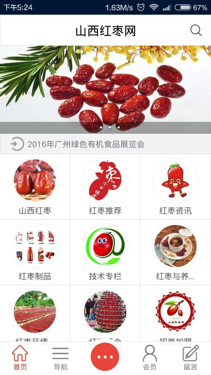 山西红枣网截图4