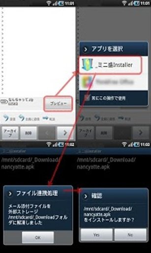 _ミニ盛Installer截图4