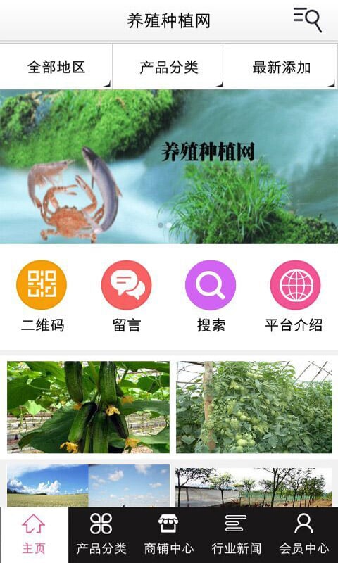 养殖种植网截图4