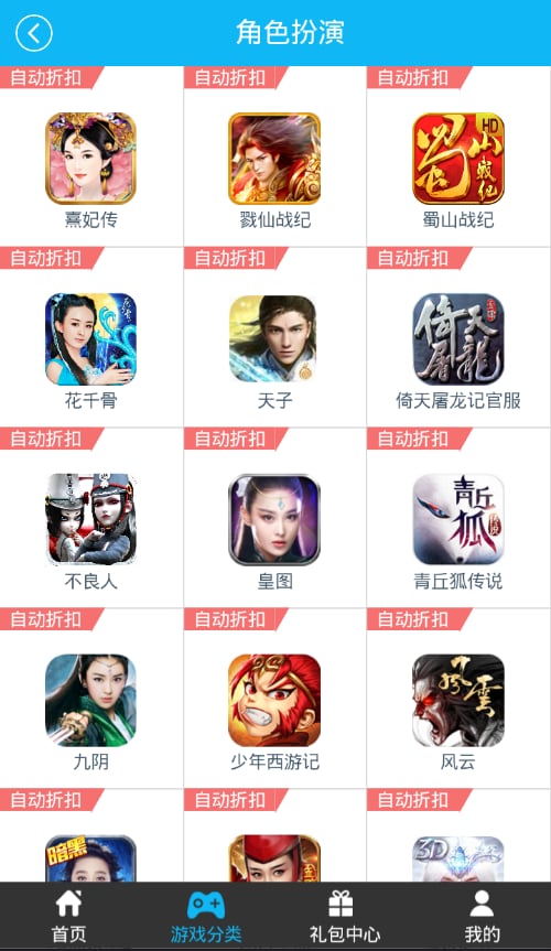 明珠三国2折扣快充截图1