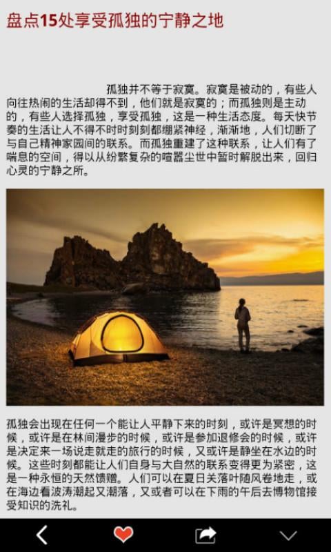 环球旅行风情截图2