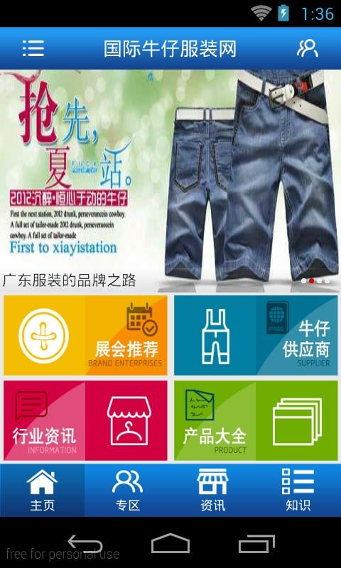 国际牛仔服装网截图2