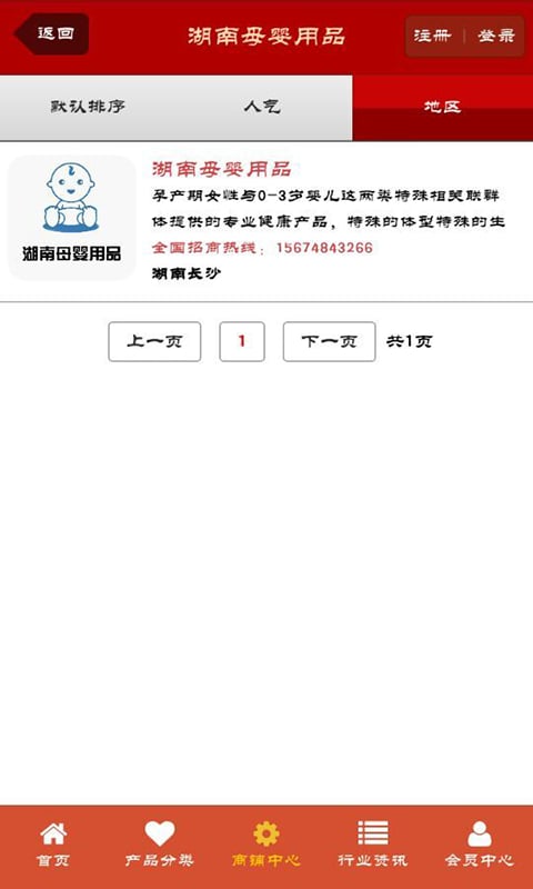 湖南母婴用品截图1