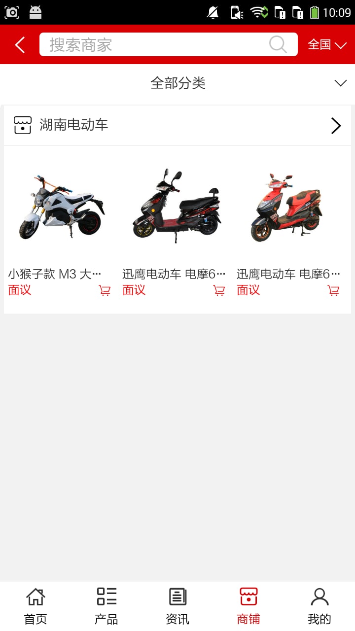 湖南电动车截图4