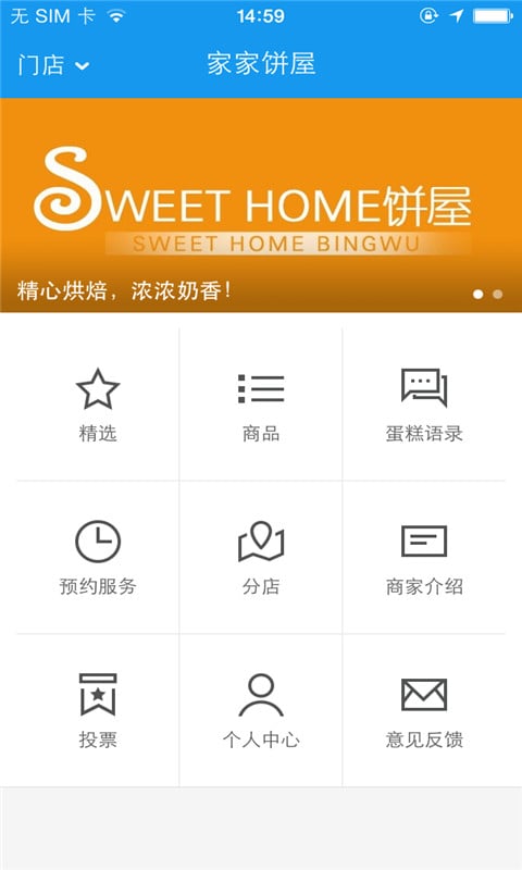 Sweet Home饼屋截图4