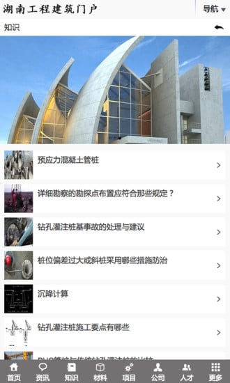 湖南工程建筑门户截图3