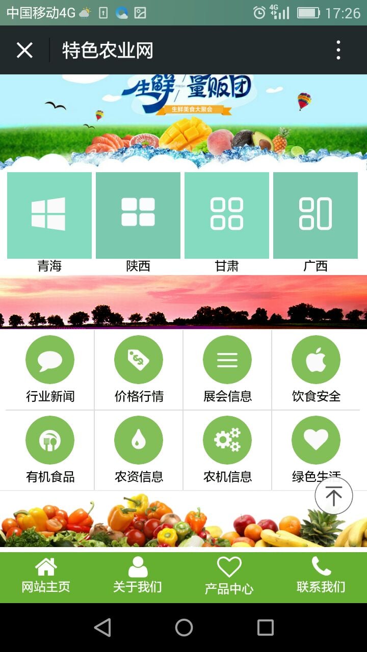 特色农业网截图3