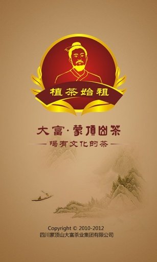 大富蒙顶山茶截图1