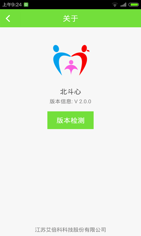 北斗心学生卡截图7