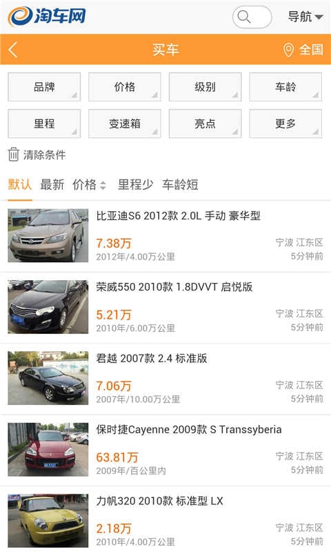 二手淘车网截图3