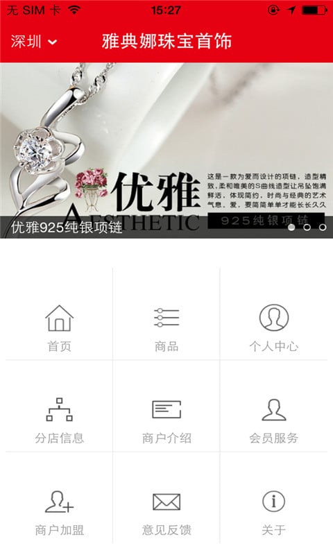 雅典娜珠宝首饰截图1