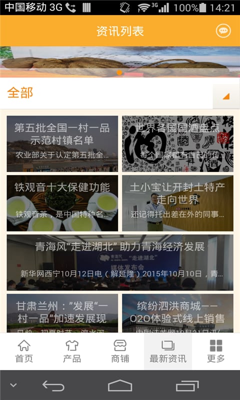 特产交易平台截图3