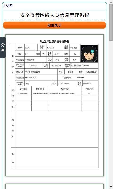 安全监管网络人员信息管理系统截图4