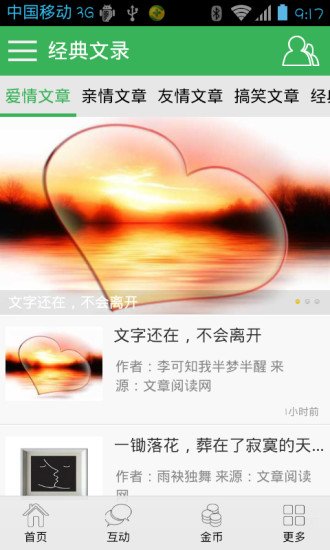 经典文录​​​​​​​​​​​​​​​​截图6