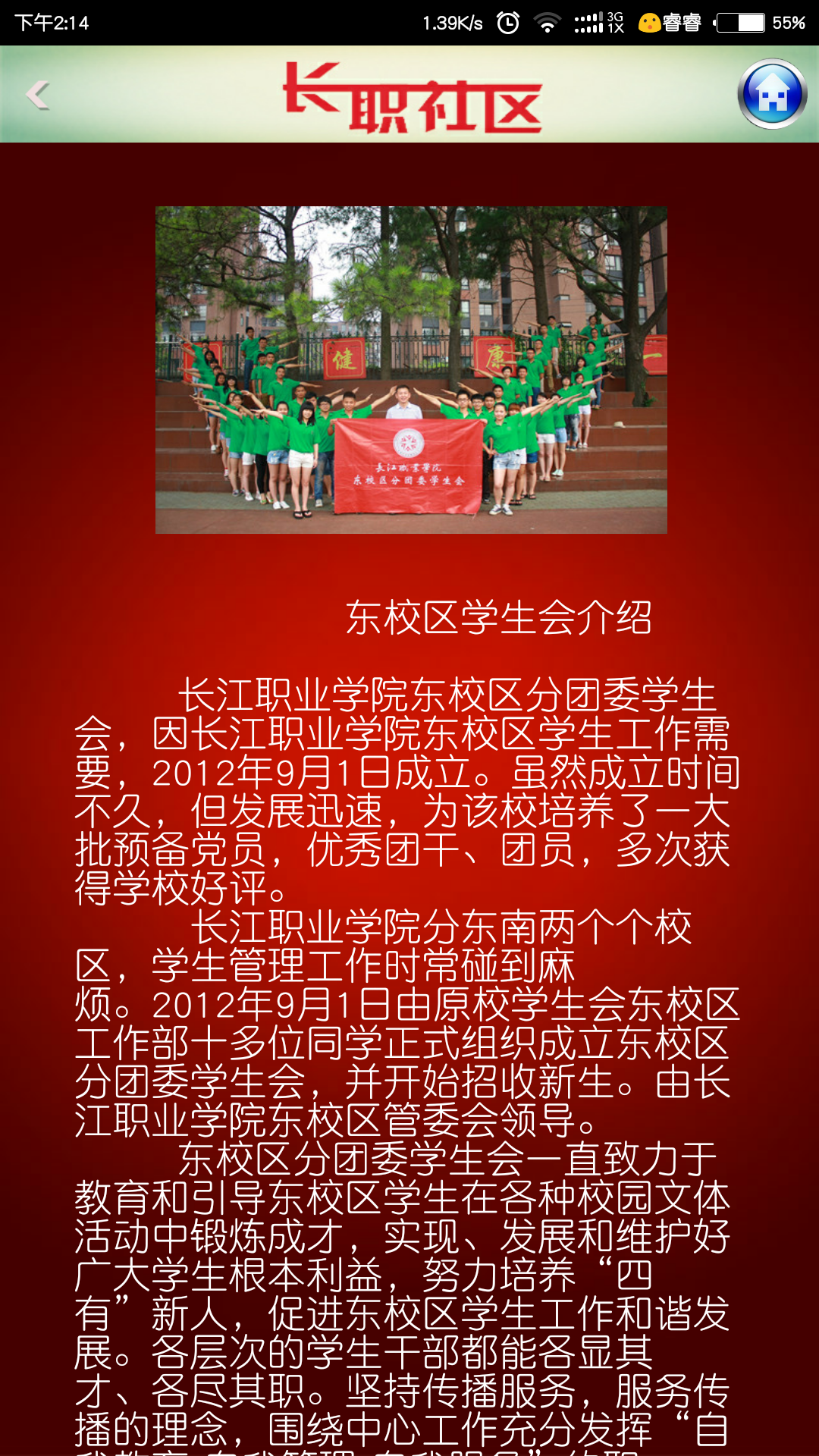 东校区学生会截图3