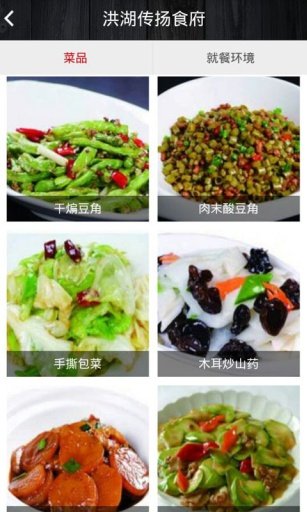 洪湖传扬食府截图1