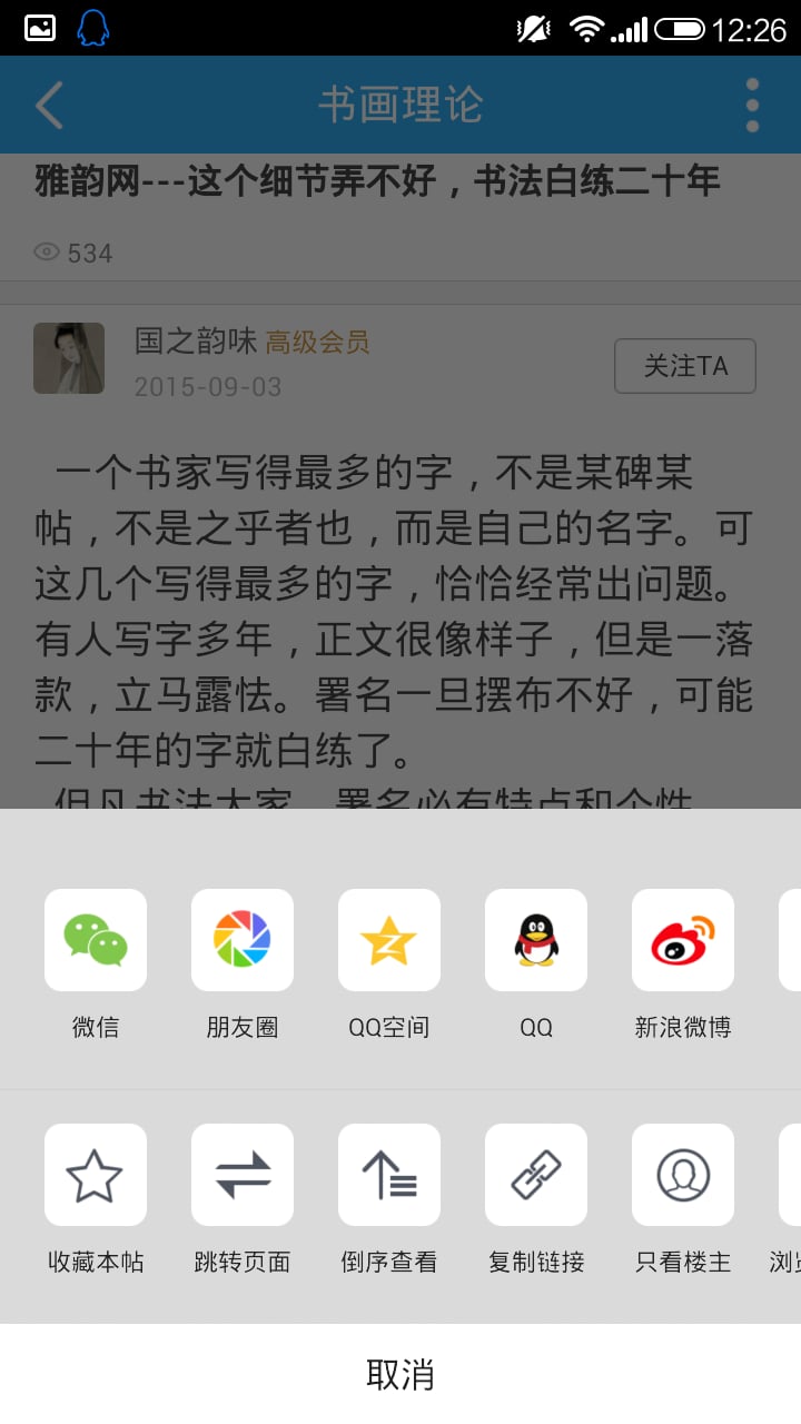 雅韵论坛截图1