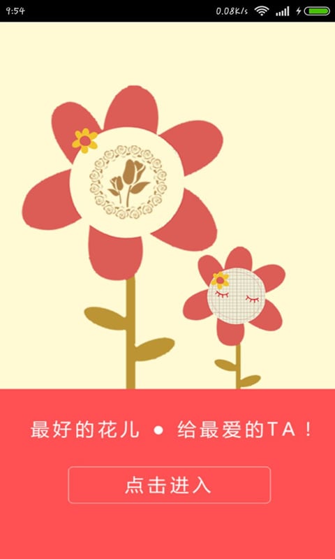 花摩尔截图1