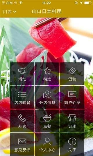 山口日本料理截图1