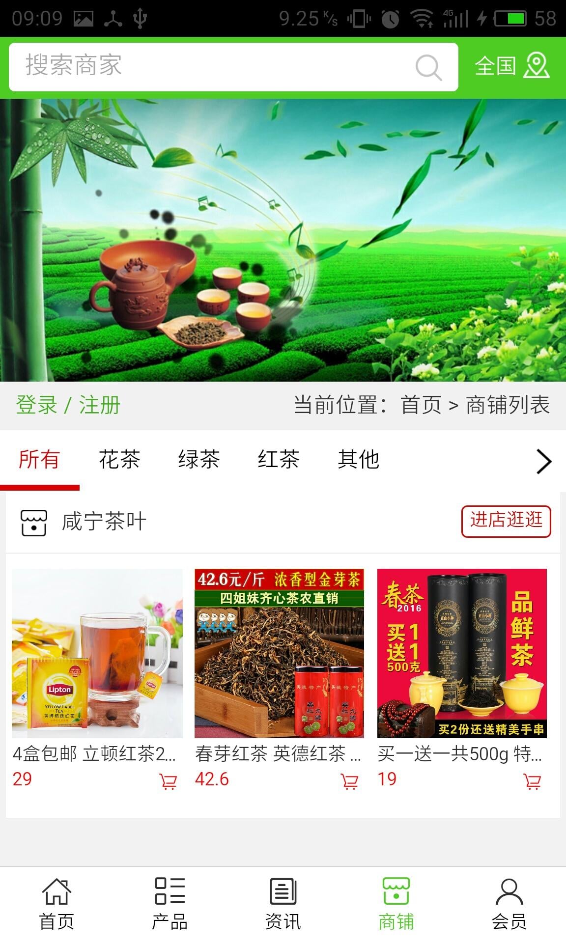 咸宁茶叶截图1