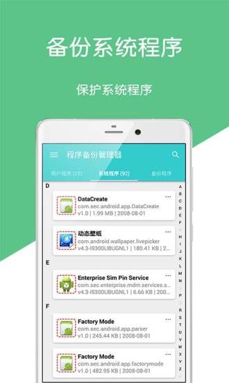 程序备份管理器截图4