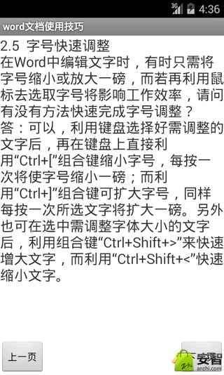 word文档使用技巧截图4