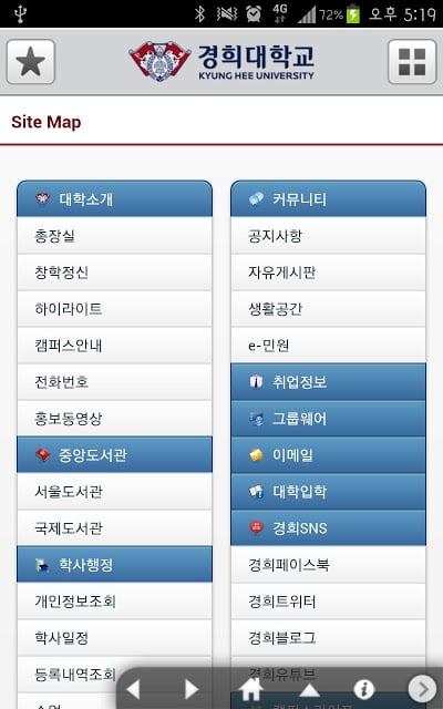 경희대학교 스마트캠퍼스截图2