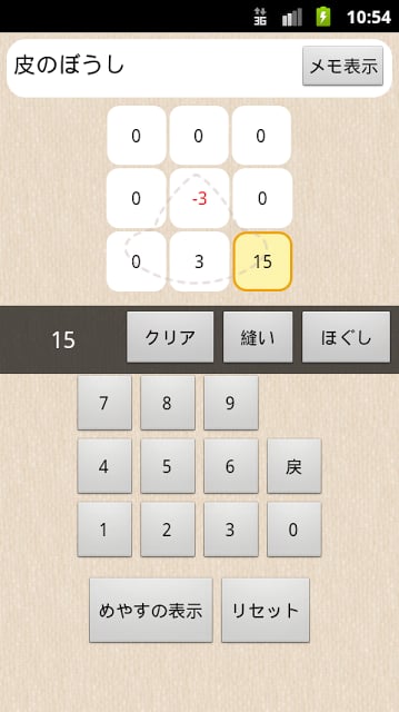 さいほうツール for DQX截图3