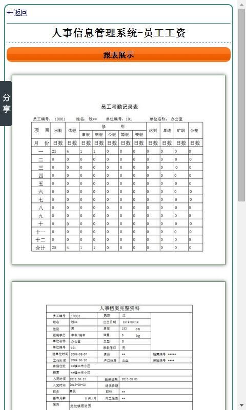 人事信息管理系统-员工工资截图2