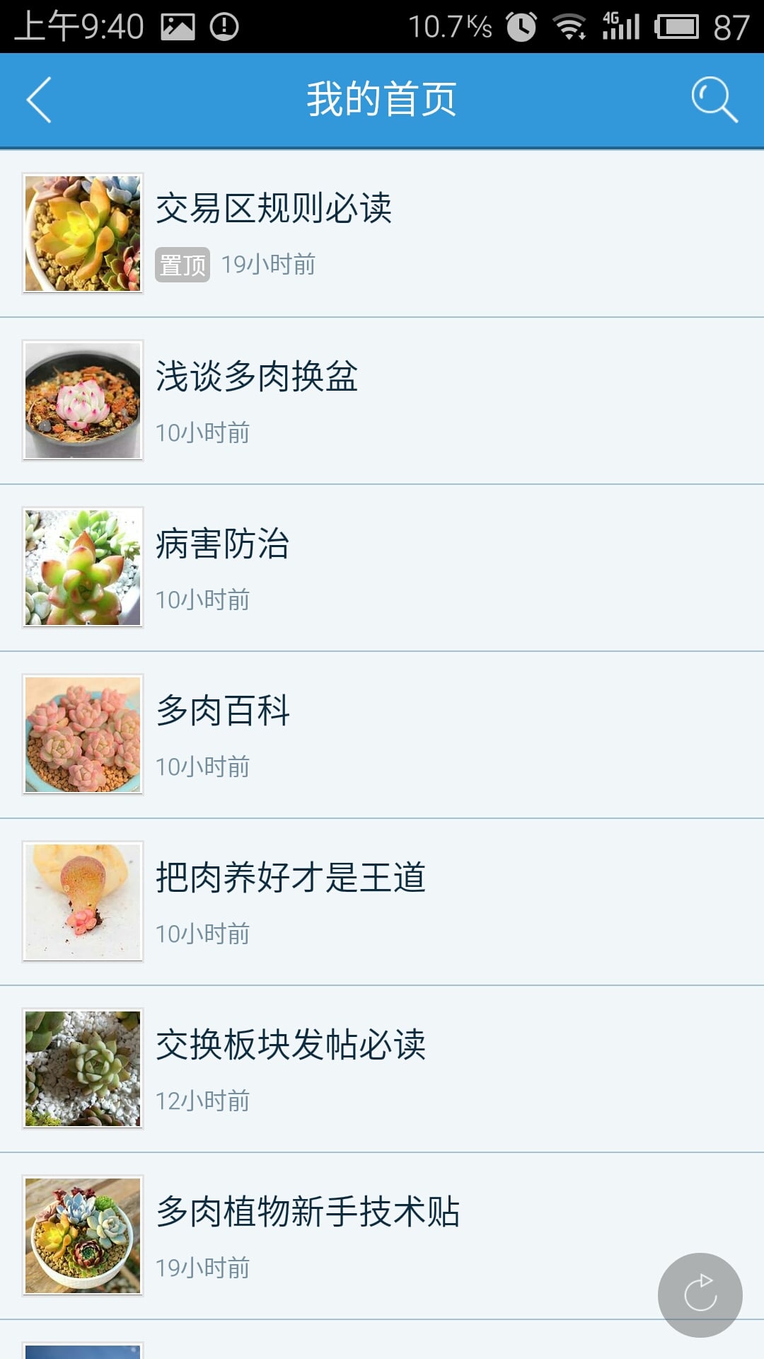 多肉天堂截图3