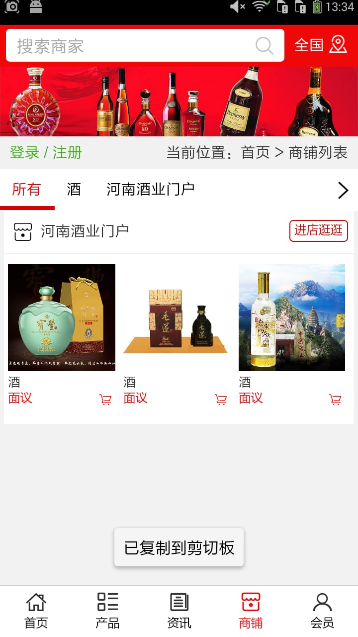 河南酒业门户截图1