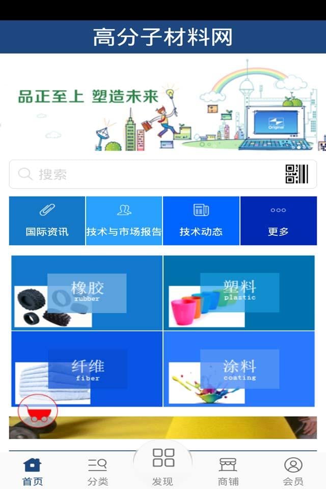 高分子材料网截图1