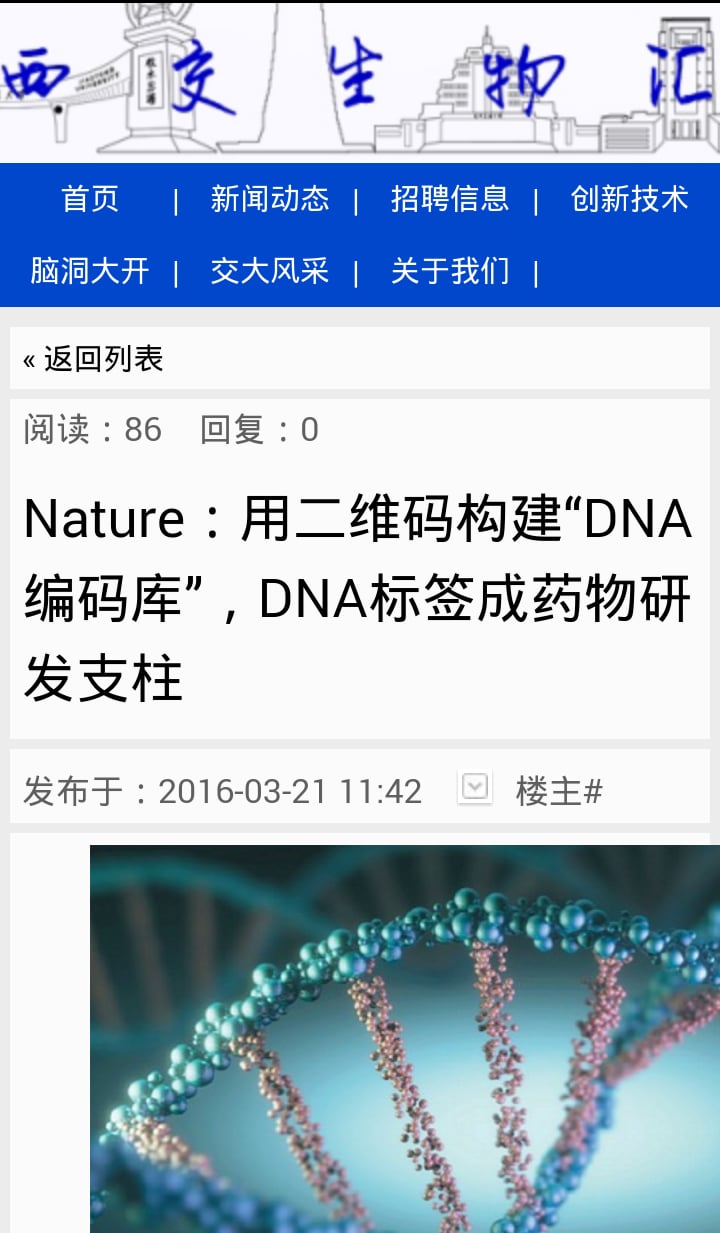 西交生物汇截图3