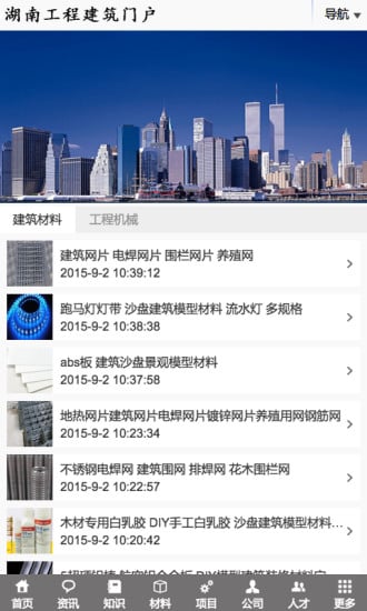 湖南工程建筑门户截图1