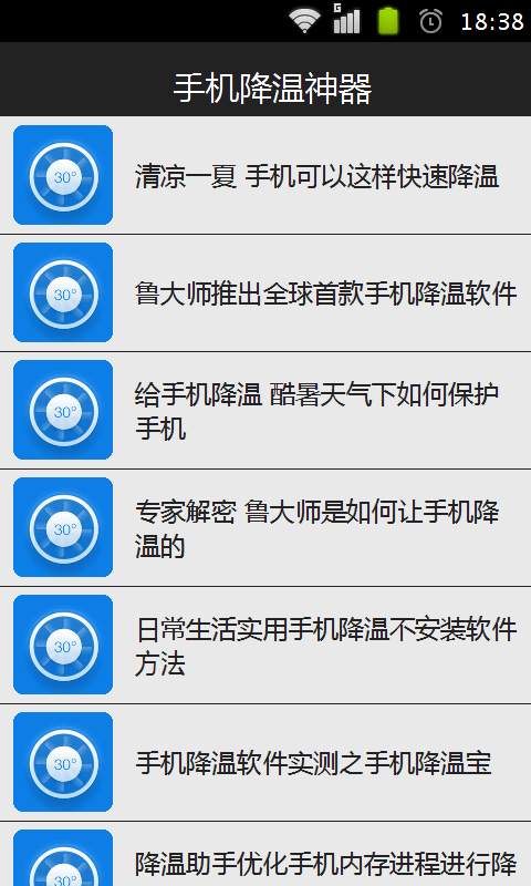 手机散热降温神器截图2