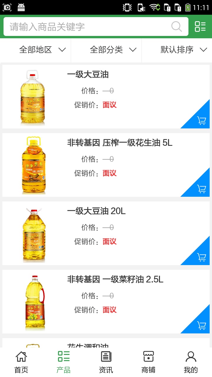 食用油网截图3